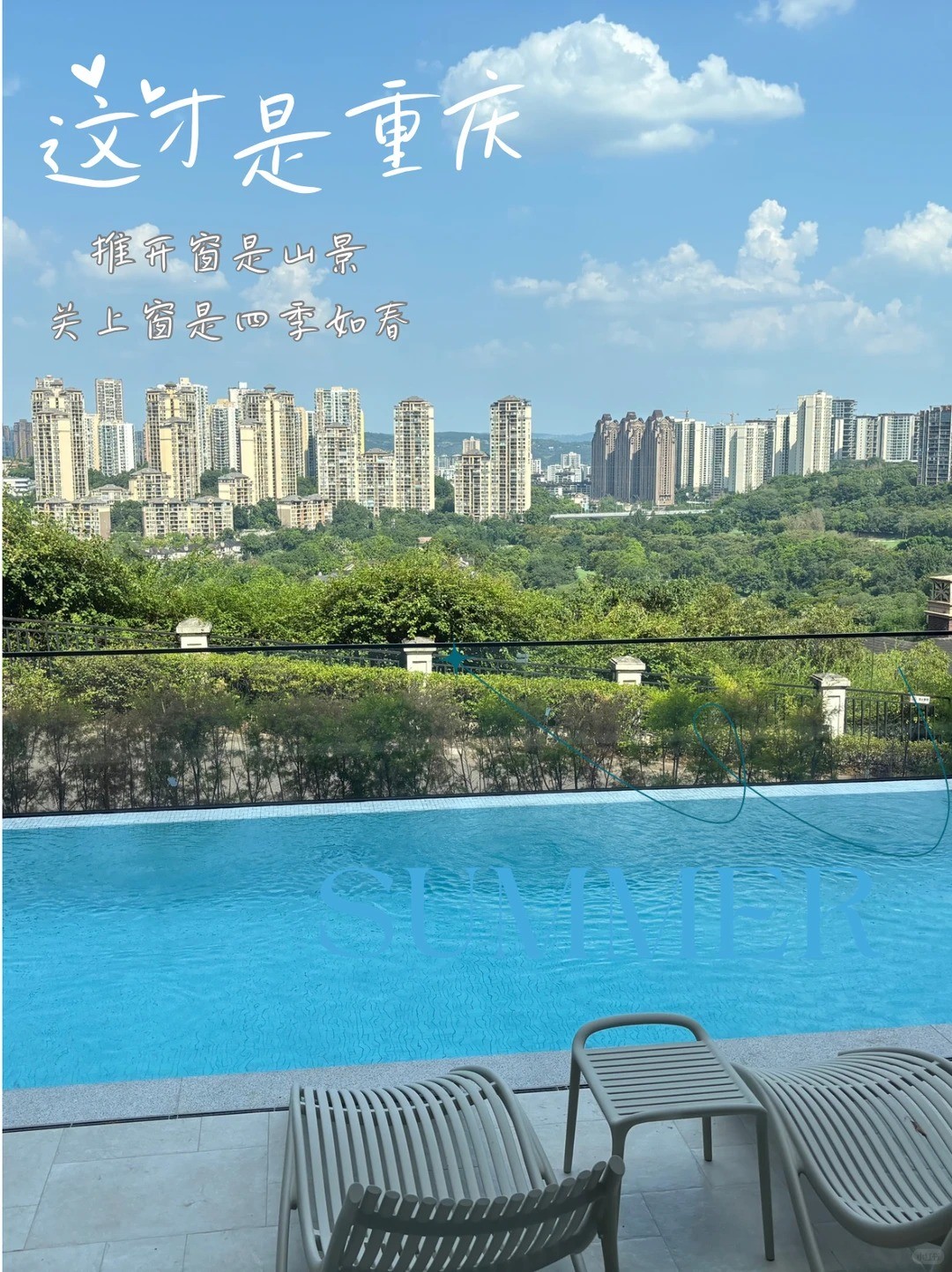 北碚这才是重庆｜推开窗是山景，关上窗是四季如春
