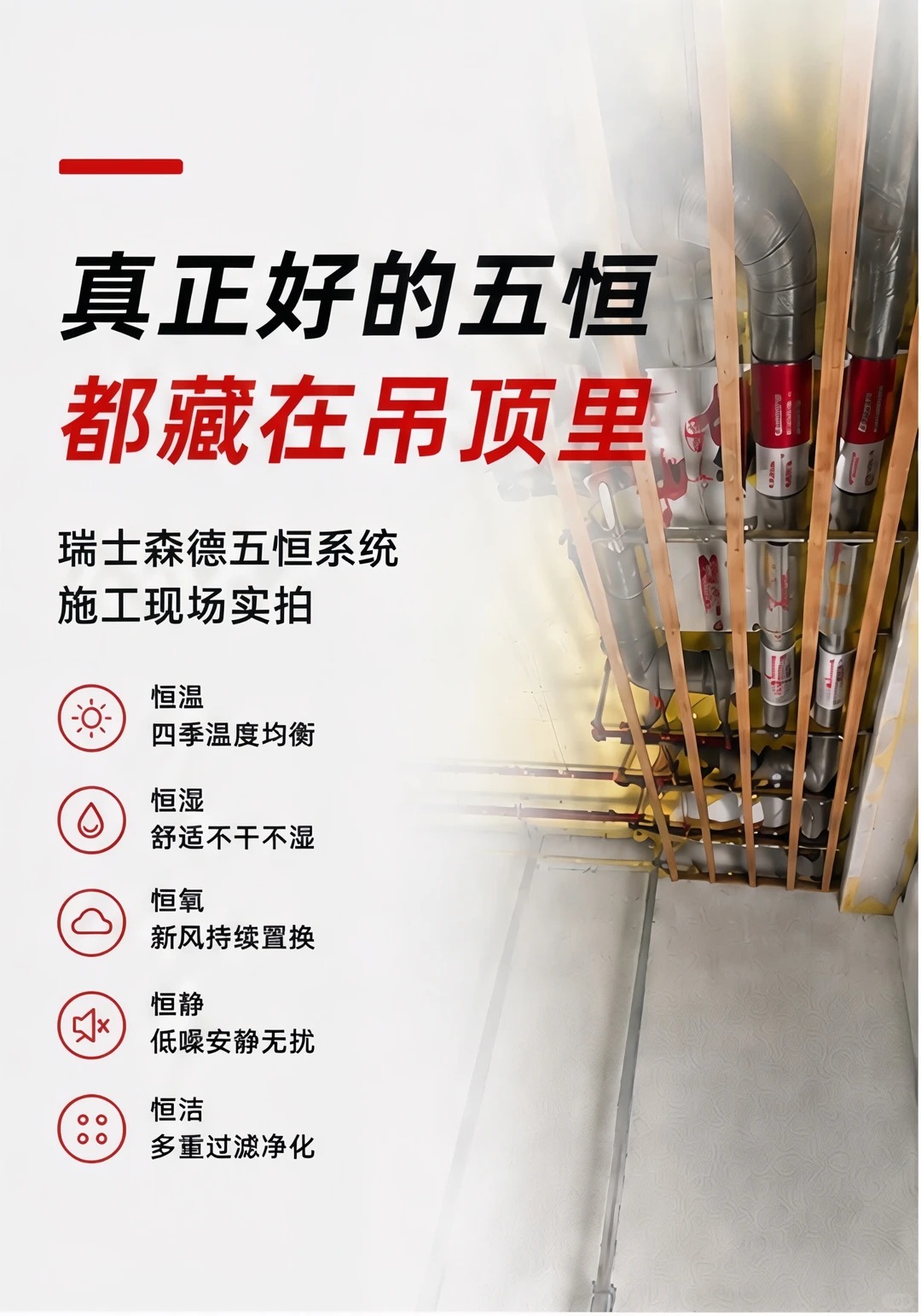 北碚别墅装五恒，三分靠设备，七分靠安装